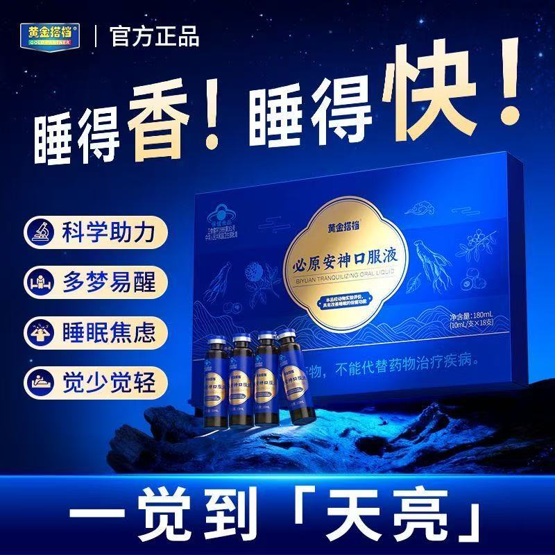 13062230.黄金搭档改善失眠深度助安眠非退褪黑素女士男士缓解疲劳青少年
