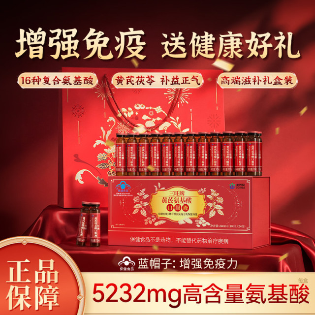 13148202.【年货节送礼】康恩贝氨基酸保健品口服液增强免i疫力老年人女性补品