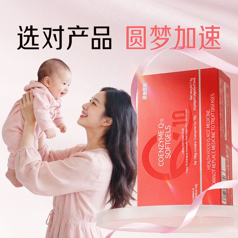 13156643.【好孕加倍】黄金搭档辅酶q10女性备孕专用卵泡非还原型活性叶酸