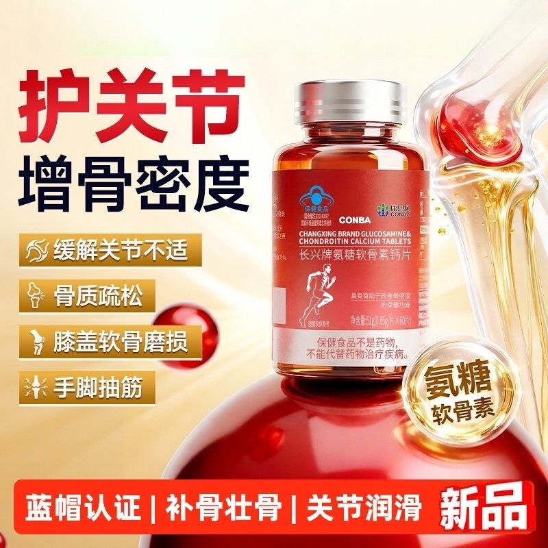 13156819.康恩贝氨糖软骨素钙片中老年成人护膝盖关节疼痛抽筋骨质疏松补钙