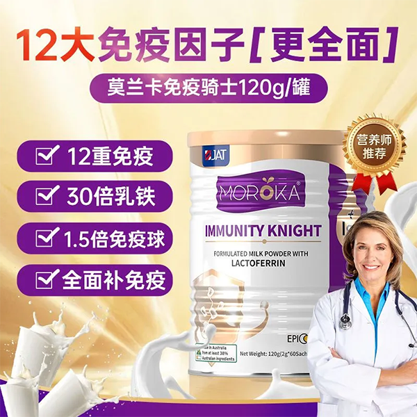 12529560.【高端升级】莫兰卡(MOROKA)乳铁蛋白质粉-免疫骑士120g(2g*60条/罐)