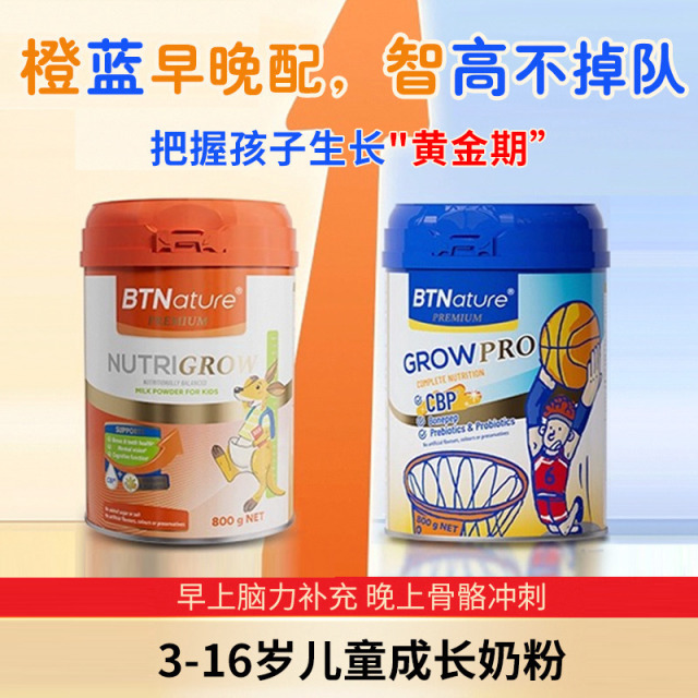 12194100.贝特恩BTN学霸奶粉+长高奶粉-礼盒装