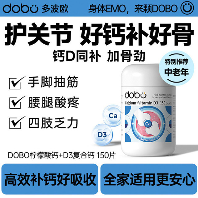 12471197.DOBO多波欧柠檬酸钙+D3复合钙 150粒