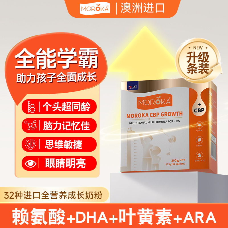 13089990.莫兰卡(MOROKA)CBP成长奶粉300G 12条*25G