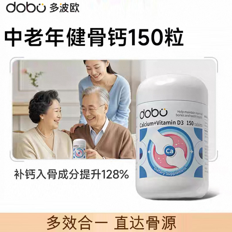 12471197.DOBO多波欧柠檬酸钙+D3复合钙 150粒