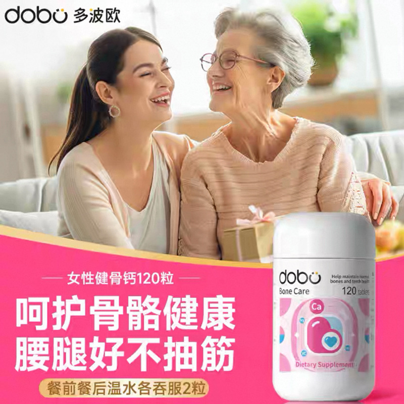 12470742.DOBO多波欧钙片女性补钙柠檬酸钙片女性健骨钙120粒 更易吸收