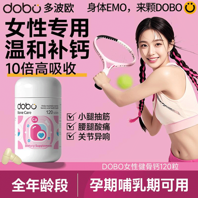 12470742.DOBO多波欧钙片女性补钙柠檬酸钙片女性健骨钙120粒 更易吸收
