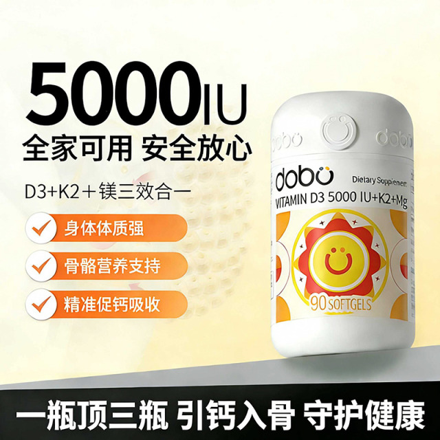 13529176.DOBO维生素d3k2镁三合一软胶囊成人维生素d5000iu