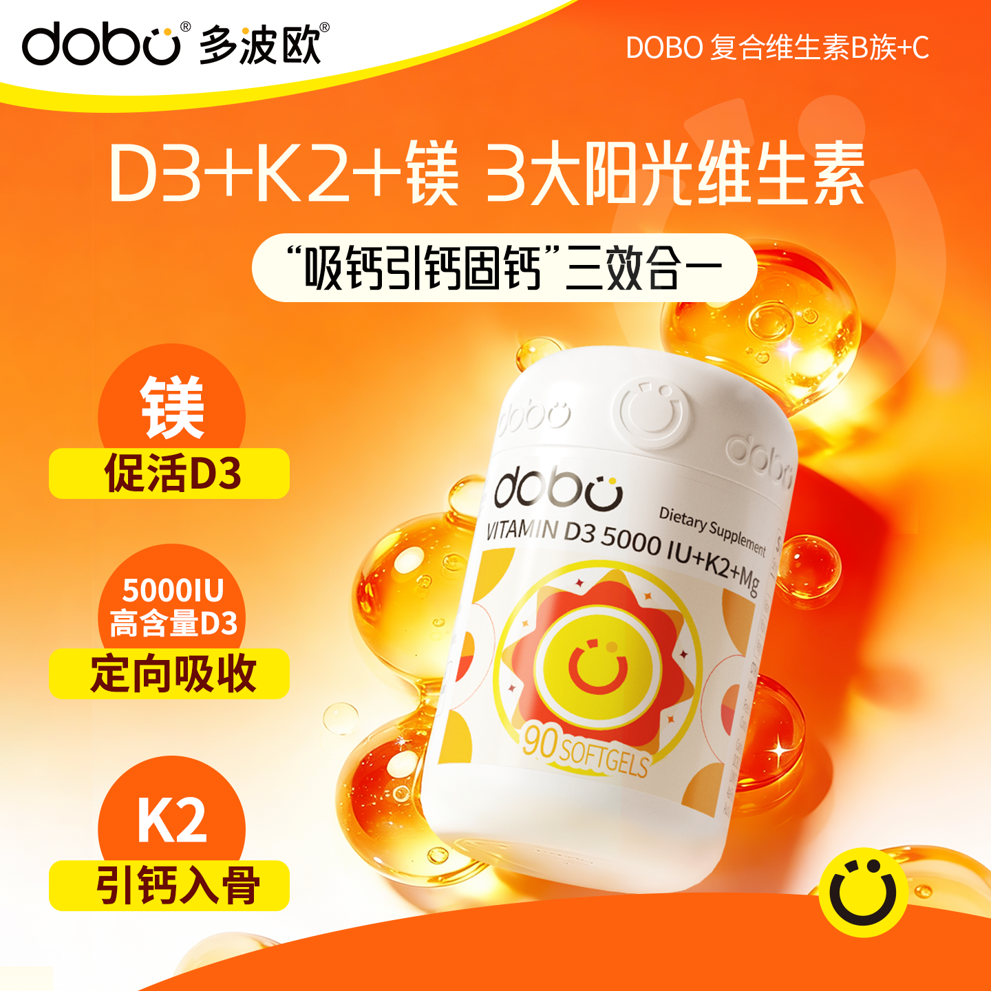 13529176.DOBO维生素d3k2镁三合一软胶囊成人维生素d5000iu