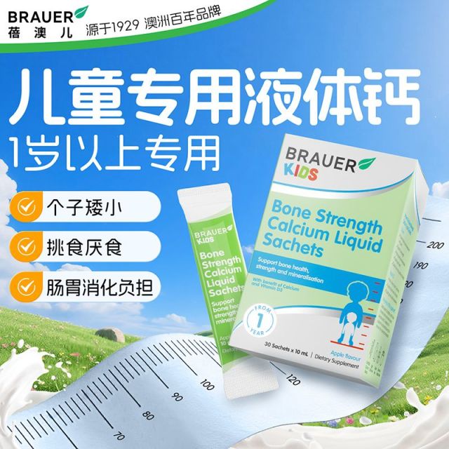 13584643.【300mg有机钙】Brauer百澳年儿童液体强骨钙小袋苹果味30条