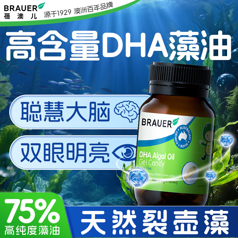 13672268.Brauer百澳年DHA藻油凝胶糖果60粒