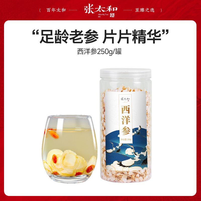 12993122.张太和 长白山西洋参片250g (0.6-0.8cm)超值量贩装