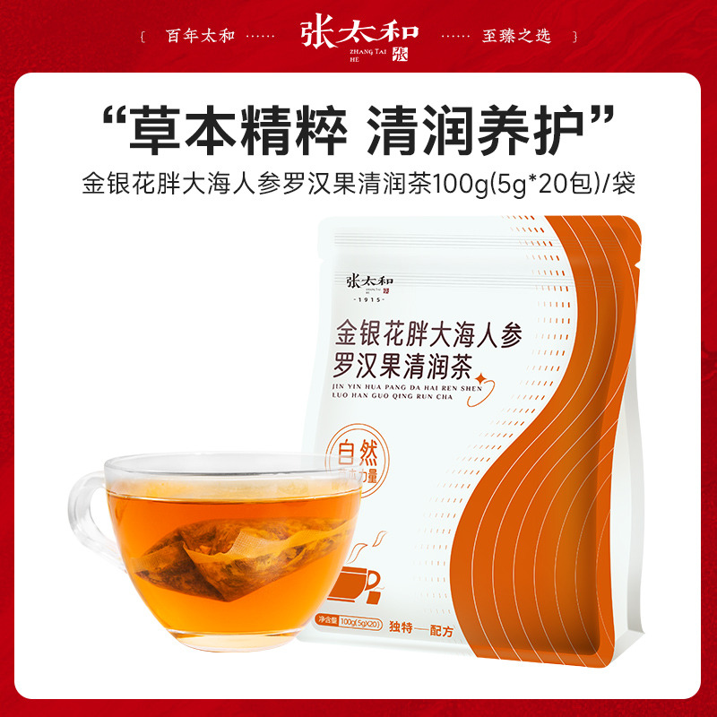 10762314.张太和 金银花胖大海人参罗汉果清润茶100g(5g*20)