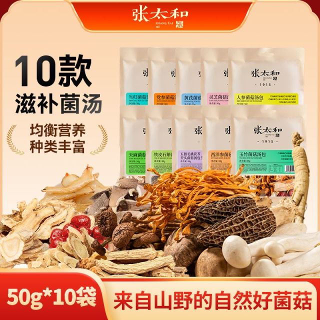 13101318.张太和 十全菌菇汤包/十全菌菇安康礼盒 500g