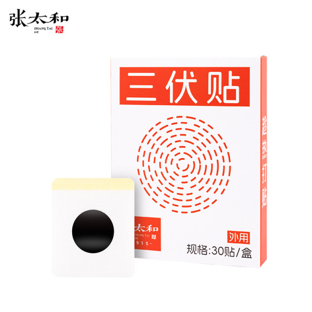 10991533.【特价】张太和 三伏贴 30贴/盒(有效期至2027年7月)