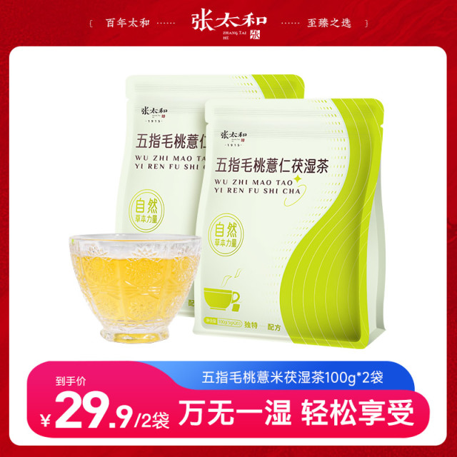 10762296.张太和 五指毛桃薏米茯湿茶 100g(5g*20)