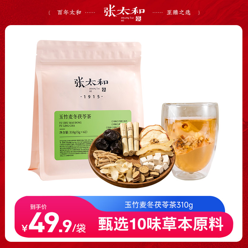 13316811.张太和 玉竹麦冬茯苓茶 310g(5g*62)