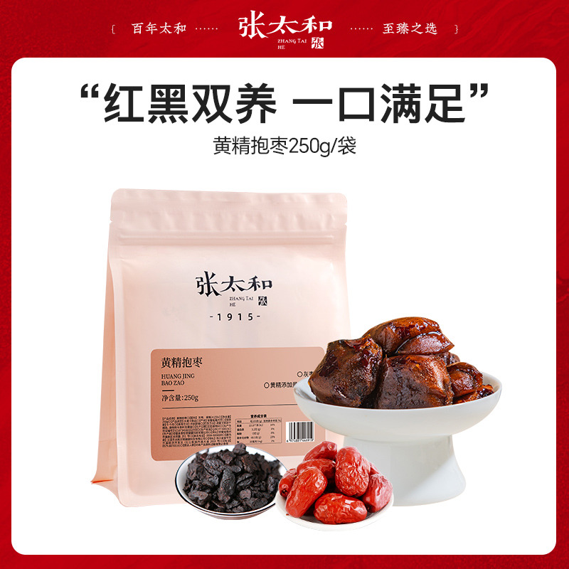 13339667.张太和 黄精抱枣（黄精添加量≥15%） 250g/袋