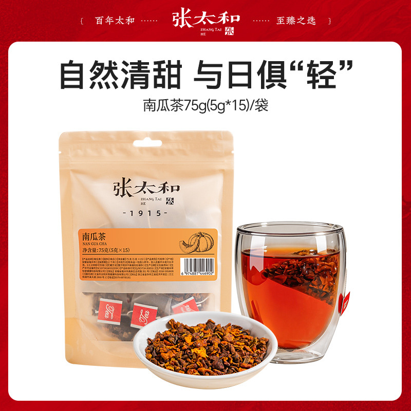 13339783.张太和 南瓜茶 75g(5克*15）*2袋