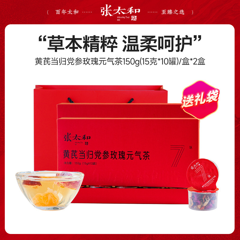13163563.张太和 黄芪当归党参玫瑰元气茶小罐茶150g(15g*10罐)/盒