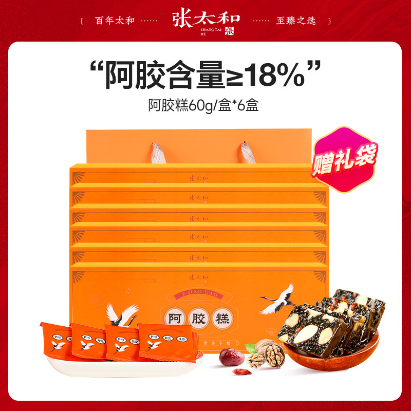 13435643.张太和 阿胶糕60g*6盒赠礼袋 (约18%含量)
