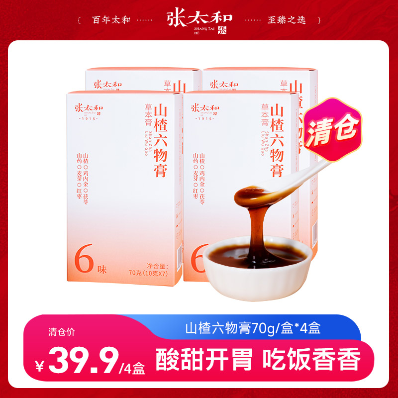 11769215.【清仓钜惠】张太和山楂六物膏70g(10g*7)*4盒(效期至2026.11. 5)