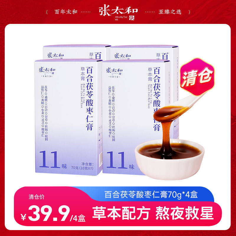 11769280.【清仓钜惠】张太和 百合茯苓酸枣仁膏70g(10g*7)*4盒(效期至2026.11. 5)