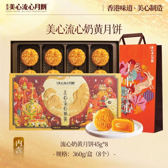 13786161.【美心月饼 官方正品 赠美心帆布袋 限量前400件】香港美心流心奶黄月饼礼盒8个装360g/盒