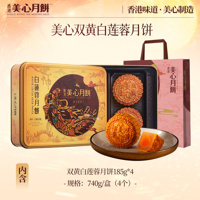 13786177.【美心月饼 官方正品 赠美心帆布袋 限量前400件】香港美心双黄白莲蓉月饼礼盒4个装740g/盒