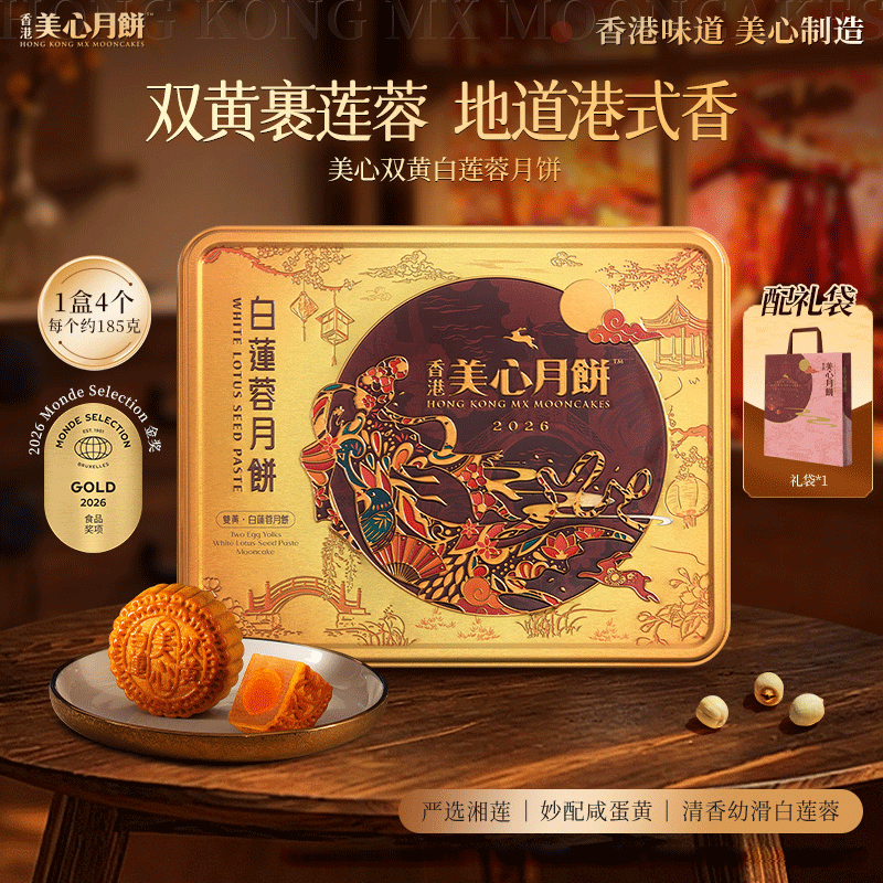 13786177.【美心月饼 官方正品 赠美心帆布袋 限量前400件】香港美心双黄白莲蓉月饼礼盒4个装740g/盒