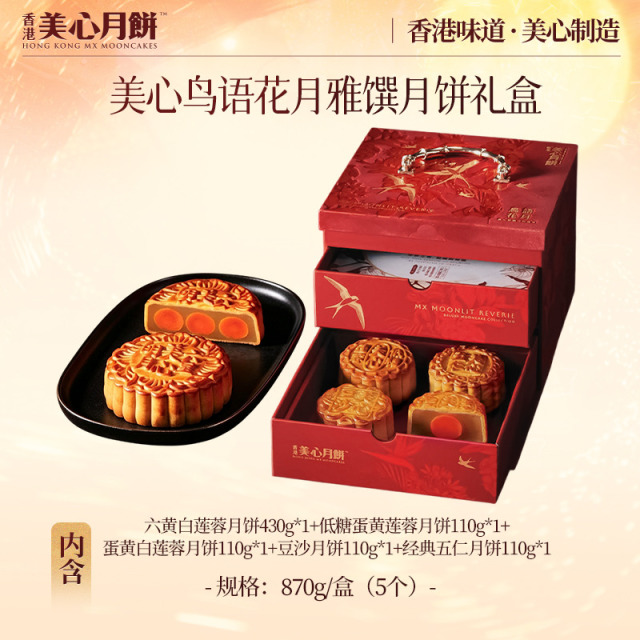 13786228.【美心月饼 官方正品 赠美心帆布袋 限量前400件】香港美心鸟语花月雅馔月饼礼盒5个装870g