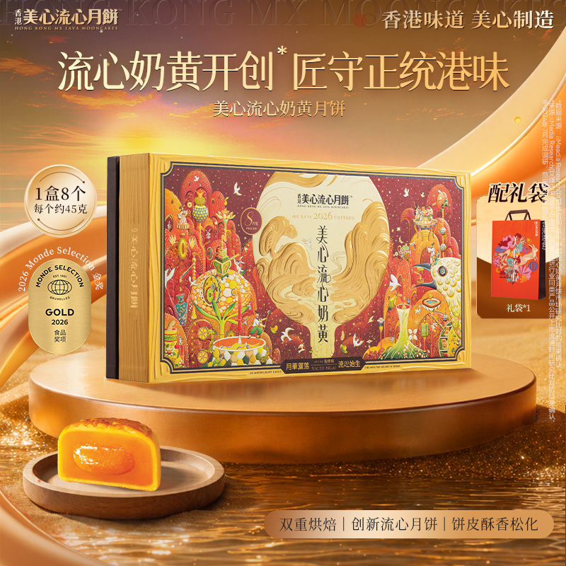 13786161.【美心月饼 官方正品 赠美心帆布袋 限量前400件】香港美心流心奶黄月饼礼盒8个装360g/盒