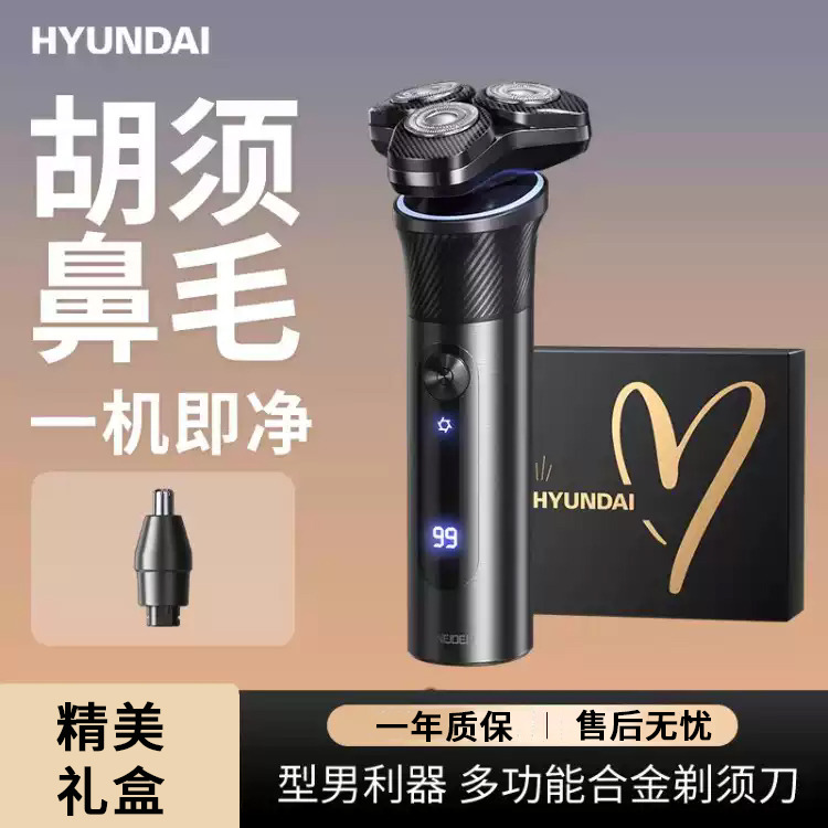 13254559.【礼盒包装/送老公送男友】韩国HYUNDAI电动剃须刀男士2026新款刮胡刀胡须刀送老公礼物