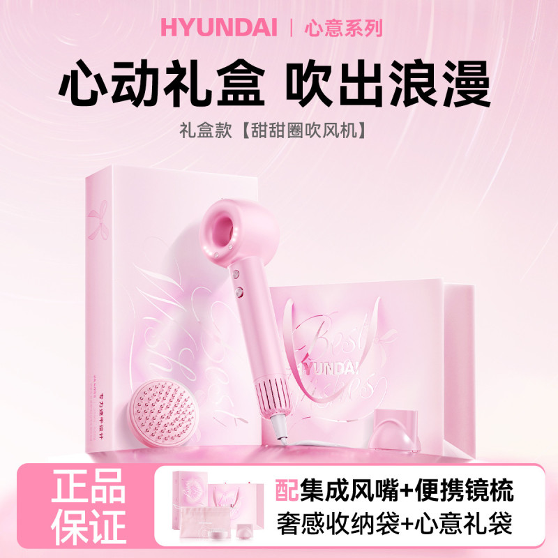 13289419.韩国HYUNDAI高速吹风机家用负离子护发速干电吹风筒生日礼物送女友老婆礼盒