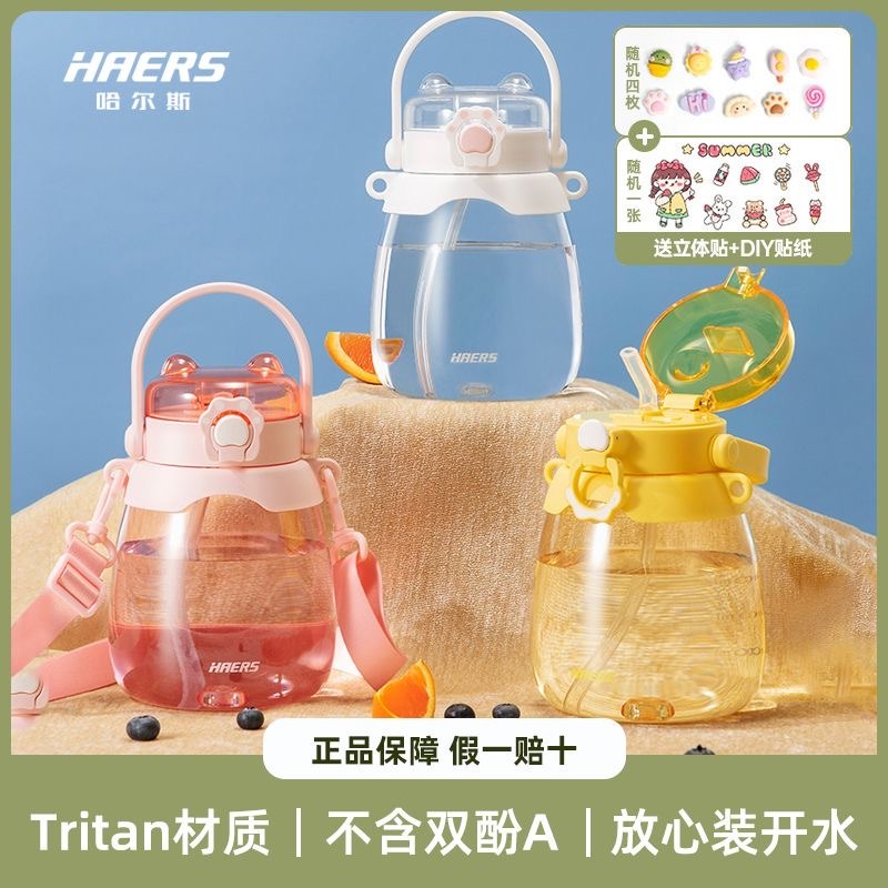13260054.【品牌特价爆款，售完即止】哈尔斯水杯tritan材质超大容量1300ML女生大肚杯运动水壶儿童吸管杯耐高温