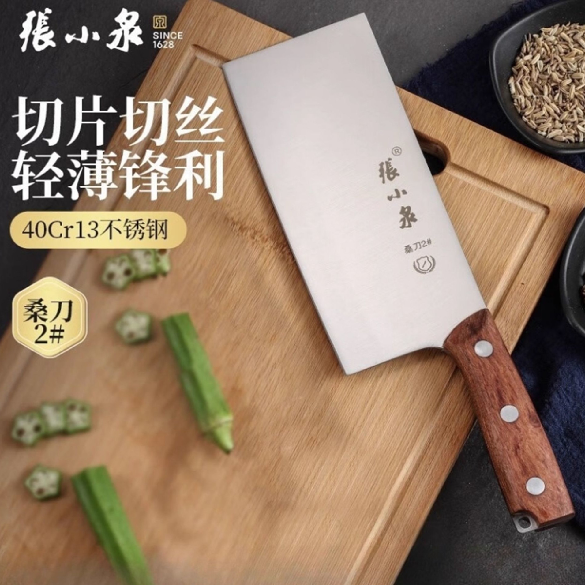 12396508.张小泉厨房桑刀斩切刀家用锋利不锈钢多功能刀具菜刀