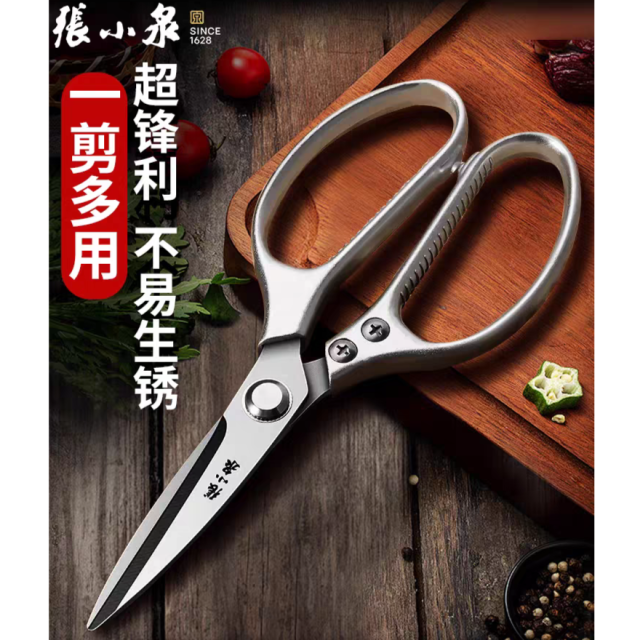 13790648.张小泉锐翼厨房专用剪刀不锈钢多功能锋利家用剪子强力鸡鸭鹅骨头