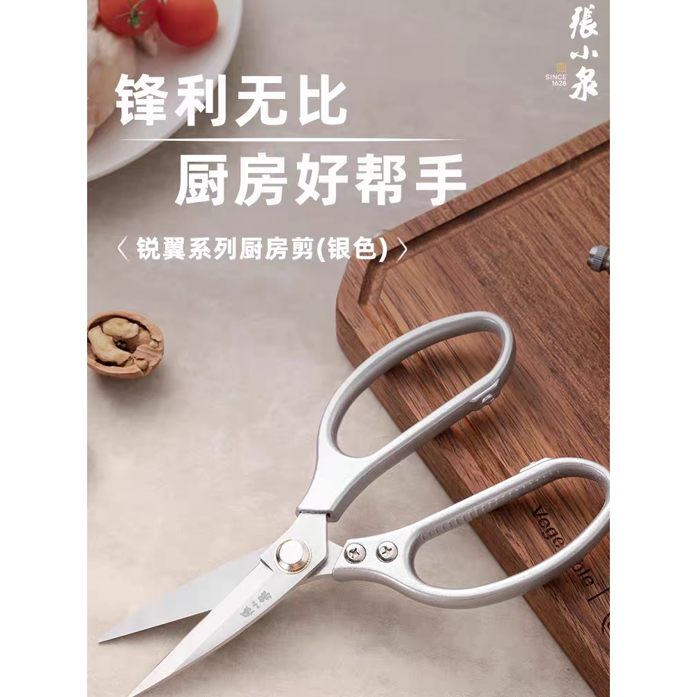 13790648.张小泉锐翼厨房专用剪刀不锈钢多功能锋利家用剪子强力鸡鸭鹅骨头