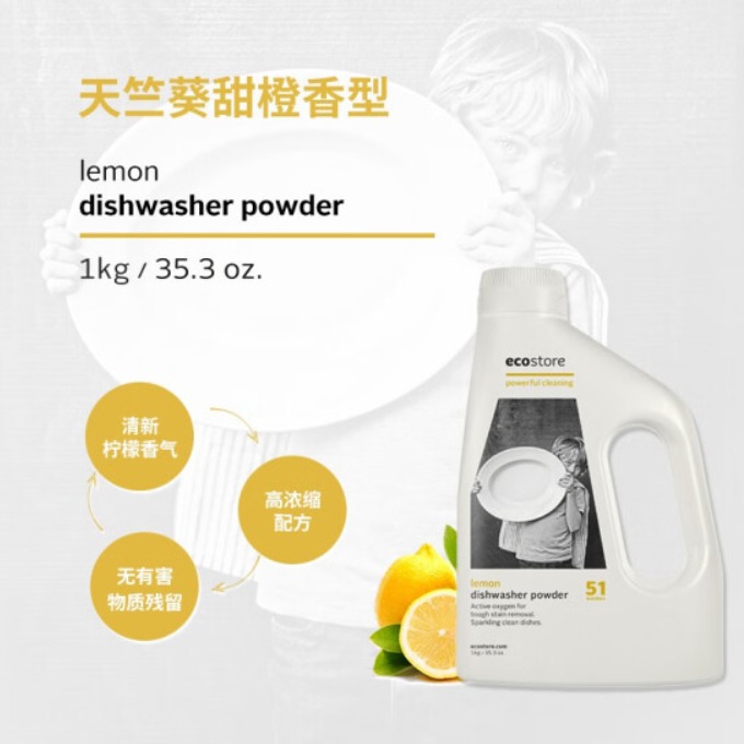 12670713.【洗碗机专用】宜可诚ecostore 洗碗机专用柠檬餐洗粉
