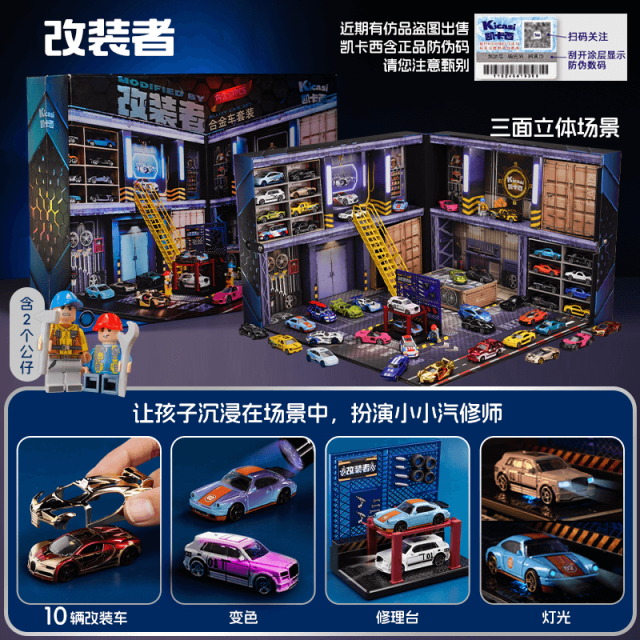 12375844.凯卡西改装者合金小汽车套装男孩子停车场玩具车礼盒儿童生日礼物玩具礼物