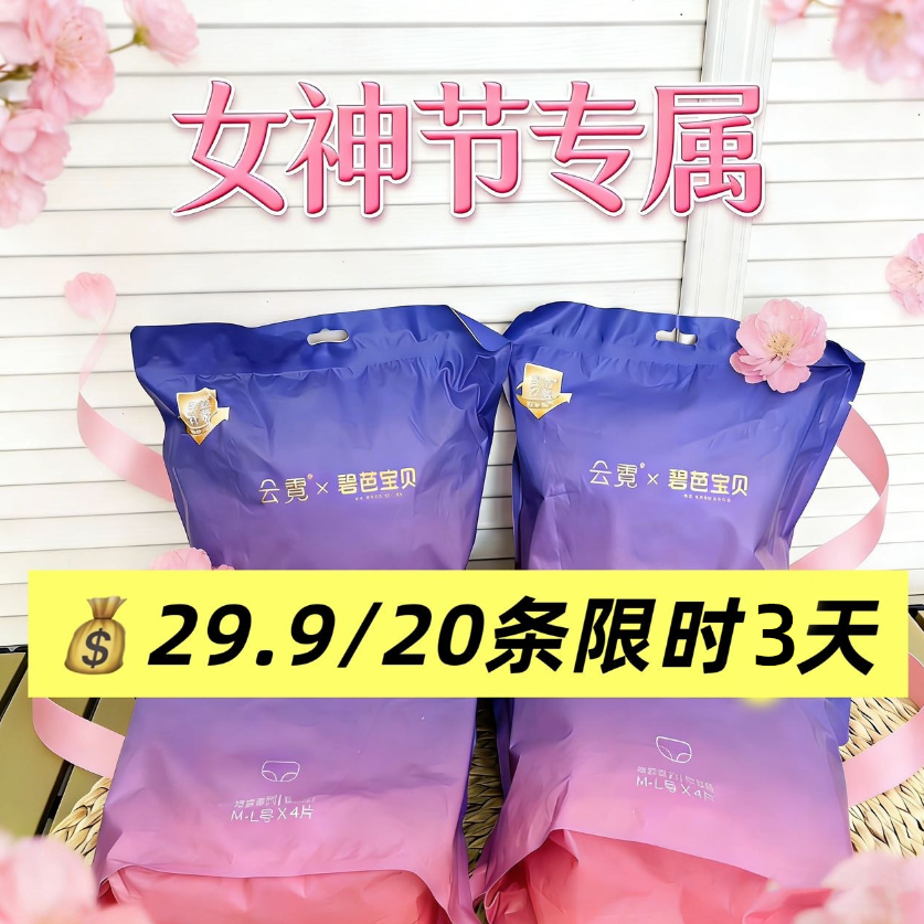 12386582.【女神节秒杀20条】碧芭宝贝云霓绮梦女经期用安心裤(4片装/1片装随机发货)