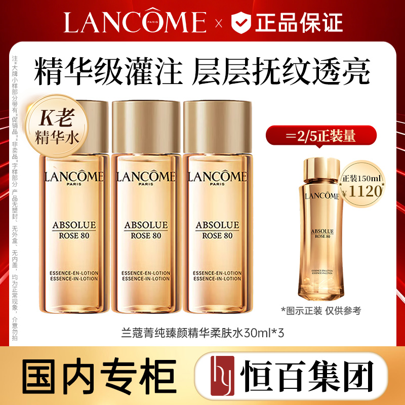 12512595.【恒百】兰蔻菁纯臻颜精华柔肤水30ml规格任选菁纯水