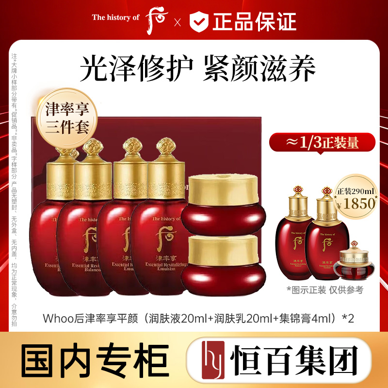 11570885.【恒百】后津率享平颜润肤紧致保湿水乳礼盒3件套44ml