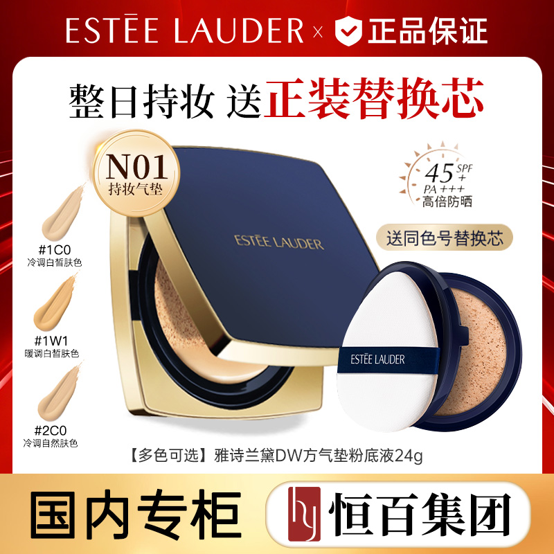 12844735.【恒百】雅诗兰黛DW方气垫粉底液24g(12g*2) 色号任选