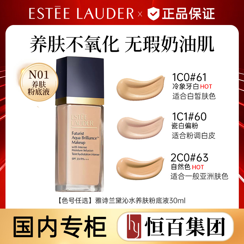 12569158.【恒百】雅诗兰黛沁水养肤粉底液30ml 色号任选