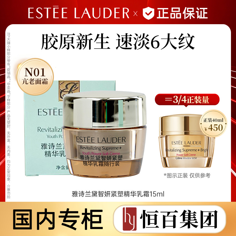 13116401.【恒百】雅诗兰黛多效智妍精华乳霜15ml/15ml*2