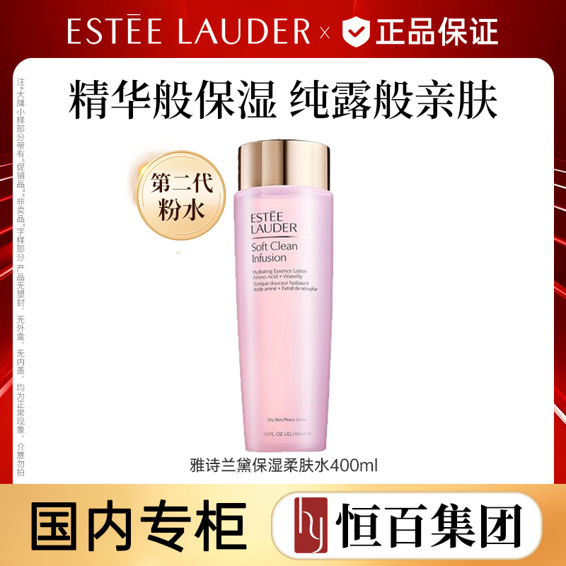 12844517.【恒百】雅诗兰黛保湿莹润柔肤水400ml