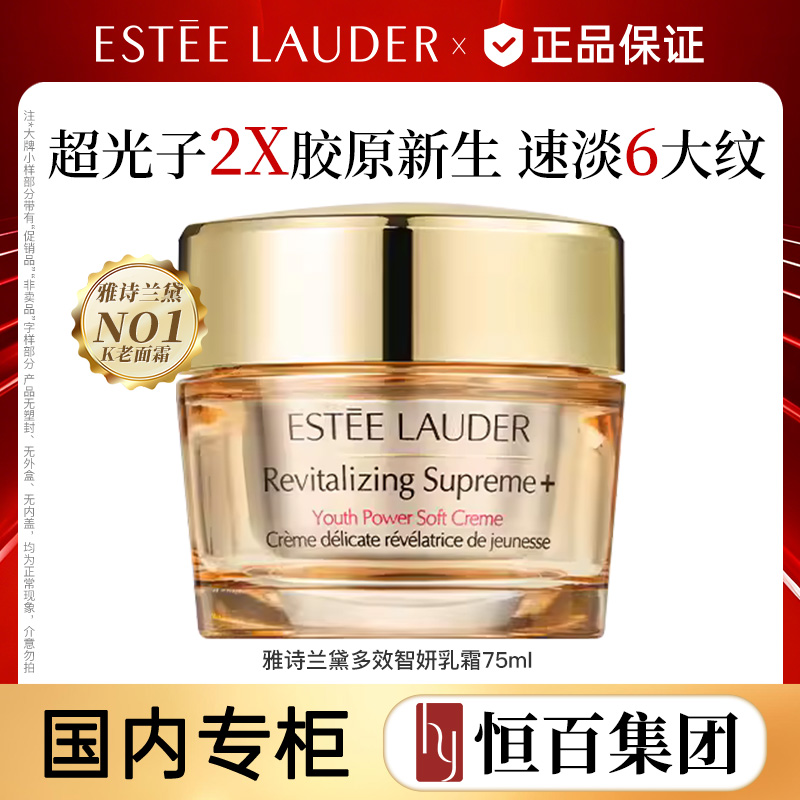 13087371.【恒百】雅诗兰黛多效智妍乳霜75ml