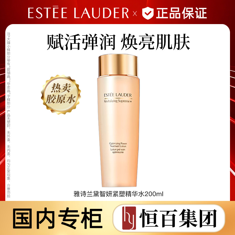 12141182.【恒百】雅诗兰黛智妍紧塑精华水200ml 胶原水