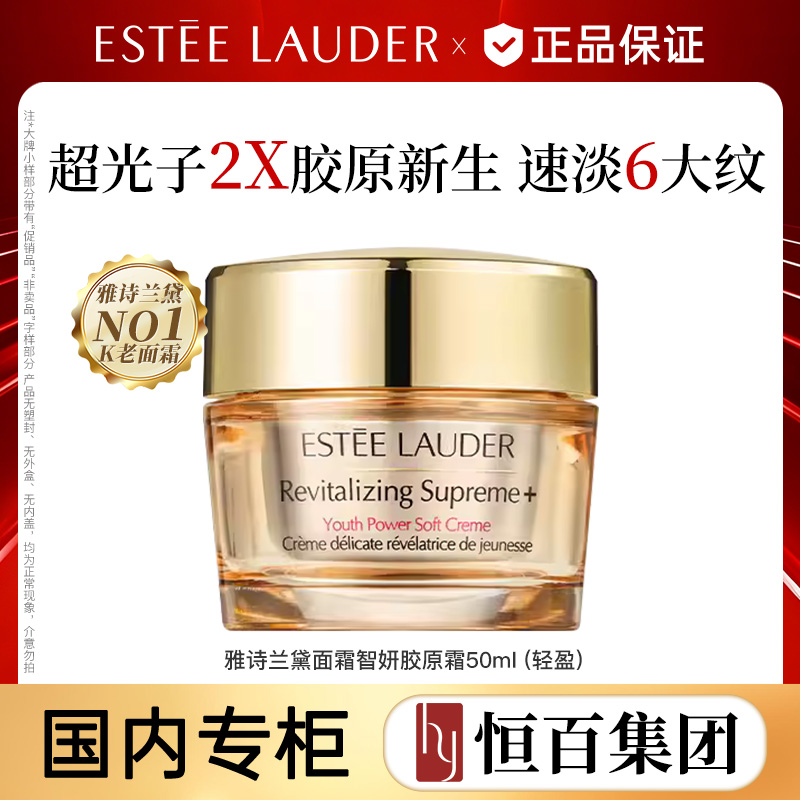 12142443.【恒百】雅诗兰黛面霜智妍胶原霜50ml